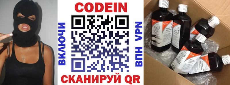 Codein напиток Lean (лин)  Купить  Буйнакск 
